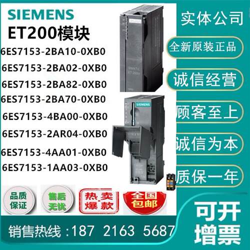 6ES7153-4BA00-0XB0 西门子153-4PN接口模块6ES7 153-4BAOO-OXBO