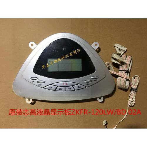 适用于志高 落地式空调液晶显示面板ZKFR-120LW/BD 02A