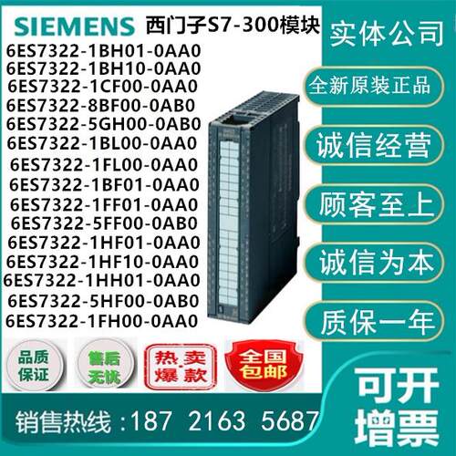 西门子6ES7322-1BF/1FF/5FF/1HF/1HH/5HF/1FH/01/00/10-0AA0/0AB0