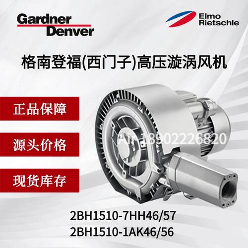 格南登福Gardner Denver西门子2BH1510-7HH46/57高压风机1AK46/56