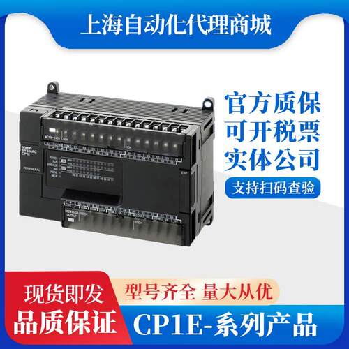 欧姆龙CP1E系列PLC控制器 工业自动化程式控制模组