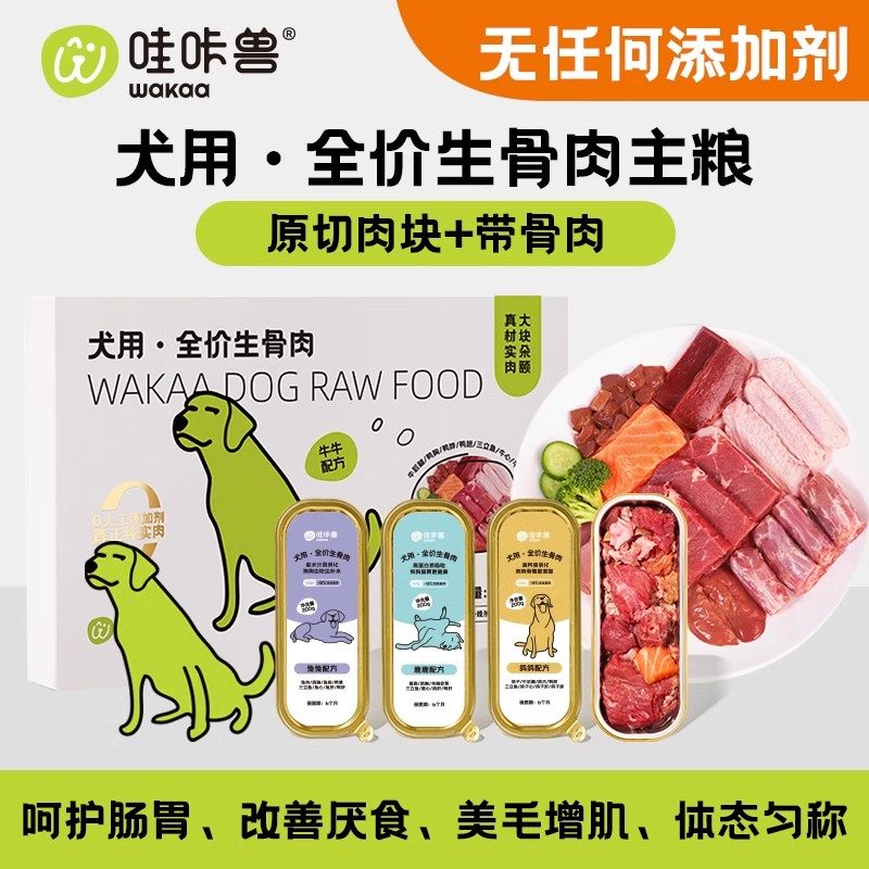 哇咔兽犬用全价生骨肉 宠物狗主粮 高蛋白营养湿粮主食 银蕨牛肉