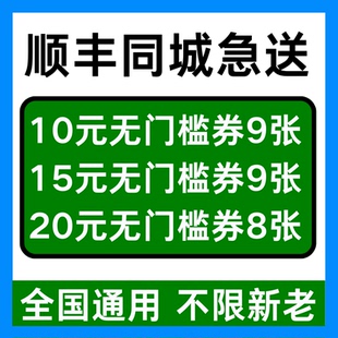 顺丰同城急送跑腿红包优惠券代金立减券同城帮送帮买东西全国通用