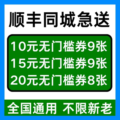 顺丰同城急送跑腿红包优惠券代金立减券同城帮送帮买东西全国通用