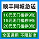 顺丰同城急送跑腿红包优惠券代金立减券同城帮送帮买东西全国通用