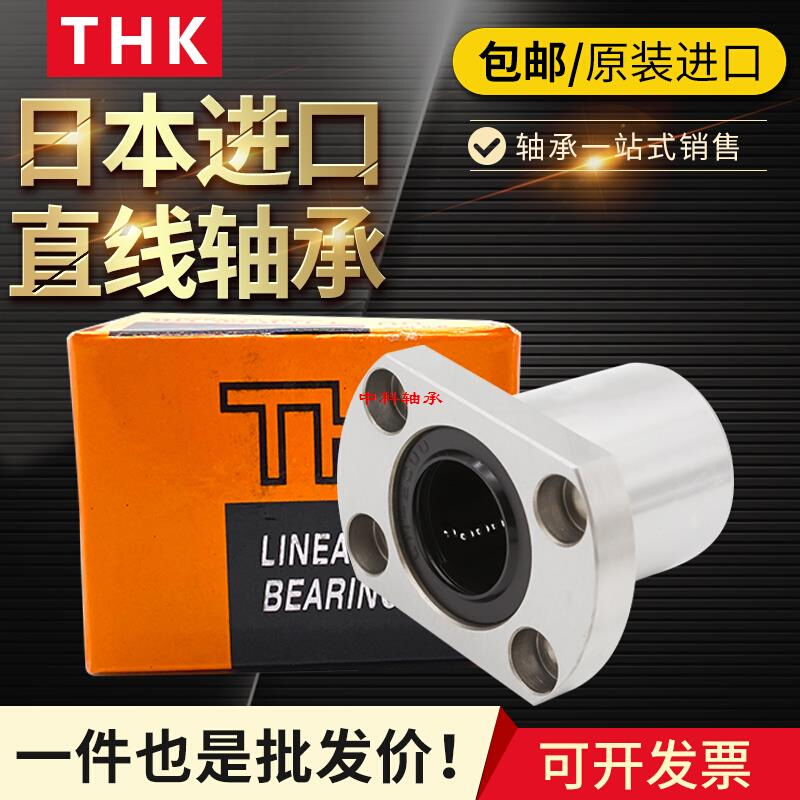 THK进口 口罩机轴承 PHS06外牙 LMH10UU LMH12UU LMF20LUU SF-110 五金/工具 深沟球轴承 原图主图