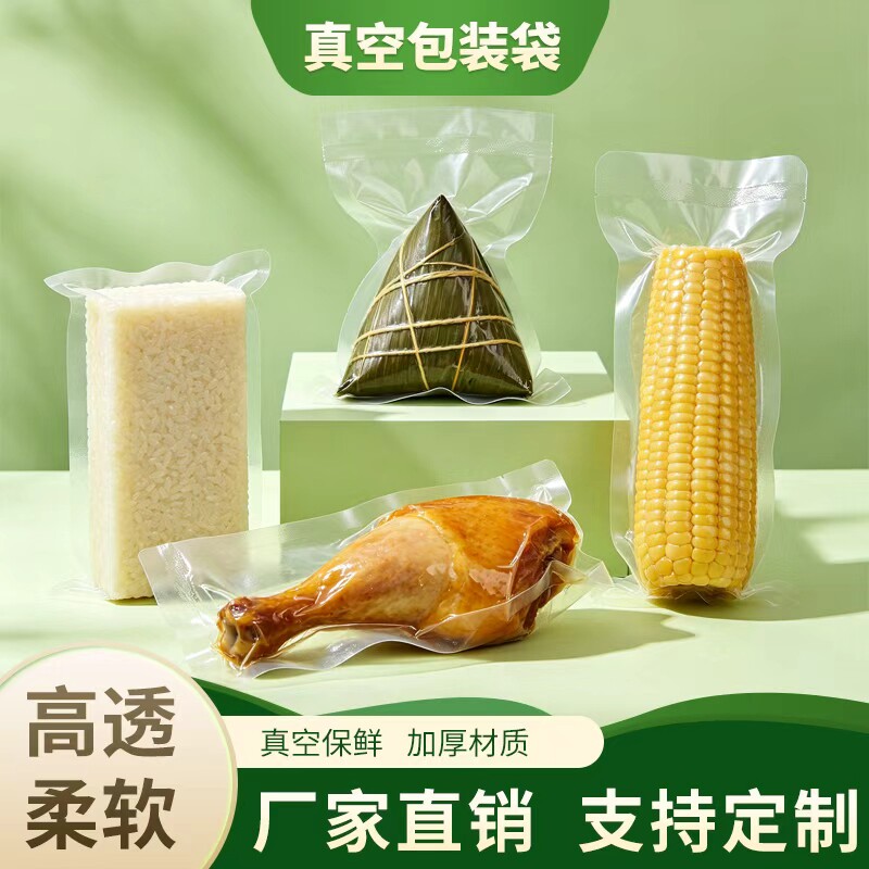 加厚20丝PET光面真空袋食品防潮锁鲜杂粮坚果干货商用透明保险袋