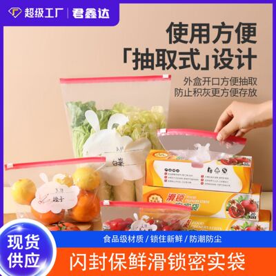 新款 食品级抽取式微波炉使用滑锁袋冷藏冷冻密封袋果蔬保鲜袋防