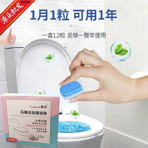马桶自动清洁泡腾片块 厕所除臭去异味卫生间家用 除垢剂洁厕灵液