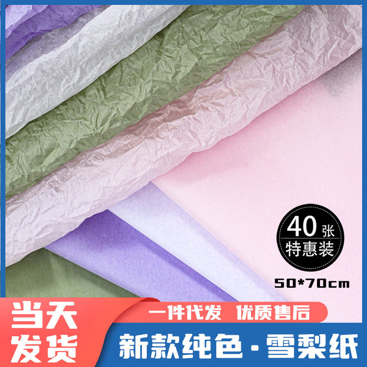 新款雪梨纸70*50CM鲜花包装纸打底内衬手揉棉纸包花纸厂家,3C数码配件,USB多功能数码宝,淘宝优惠券,粉丝福利购,淘宝优惠卷