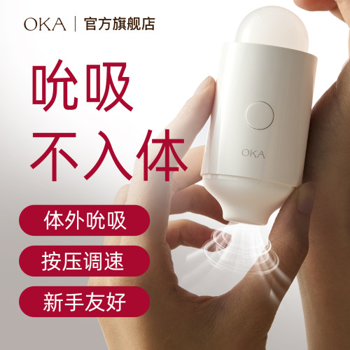 静音吮吸|新手入门|无极调速