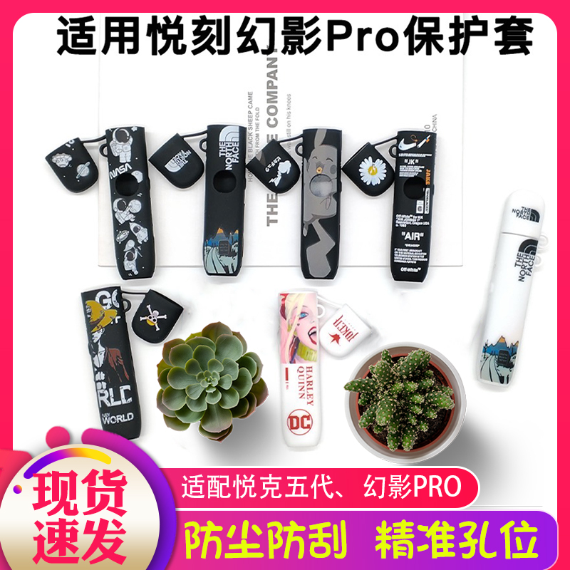 悦壳幻影PRO硅胶印花卡通防刮
