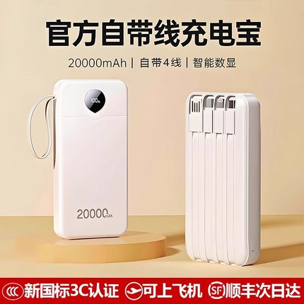 【国家3C认证可上飞机】20000毫安充电宝官方自带线适用苹果华为超级快充大容量2025款小巧便携专用移动电源