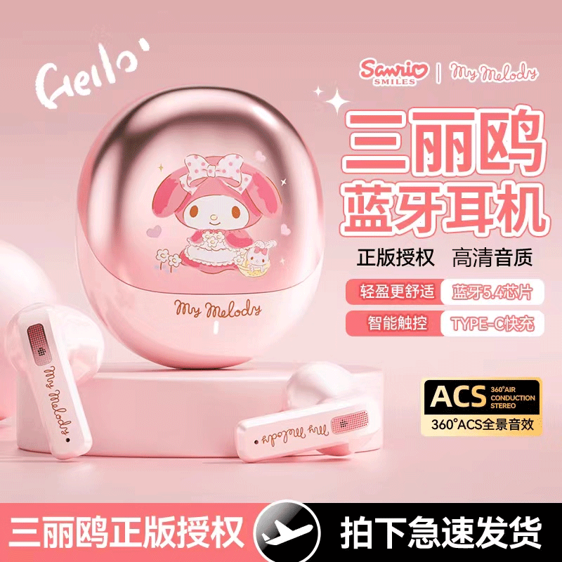 三丽鸥正版授权真无线蓝牙耳机