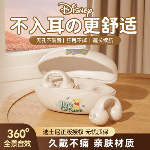 迪士尼/官方新款夹耳蓝牙耳机