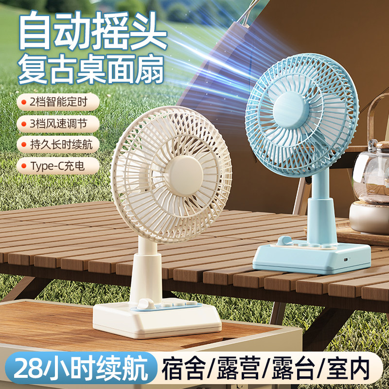 复古超静音可摇头USB便携风扇