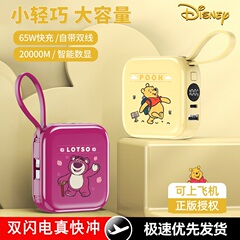 【国家3C认证】迪士尼联名正品2025新款充电宝大容量20000毫安便携快充移动电源适用于苹果15/16华为可上飞机