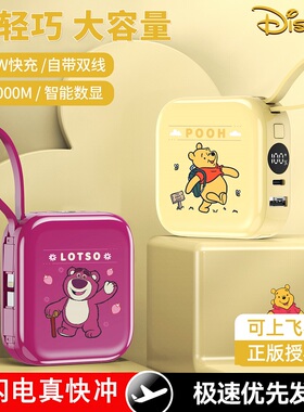 【国家3C认证】迪士尼联名正品2025新款充电宝大容量20000毫安便携快充移动电源适用于苹果15/16华为可上飞机