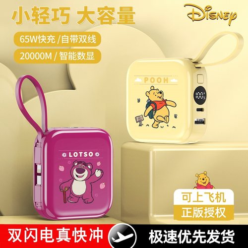【国家3C认证】迪士尼联名充电宝