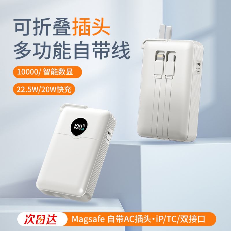 3c认证，充电宝自带插头双线