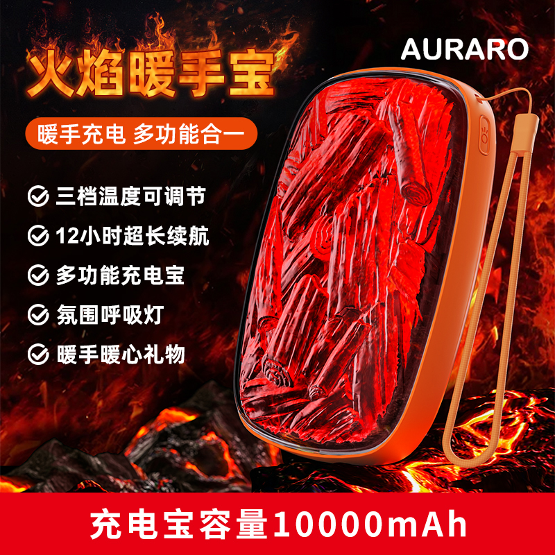 AURARO暖手宝充电宝二合一1W毫安冬季随身自发热暖宝宝手握取暖-封面