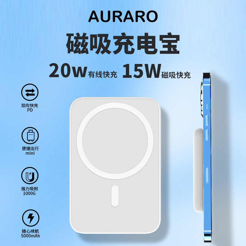 AURARO磁吸充电宝无线5000毫安苹果快充超薄小巧便携移动电源-封面