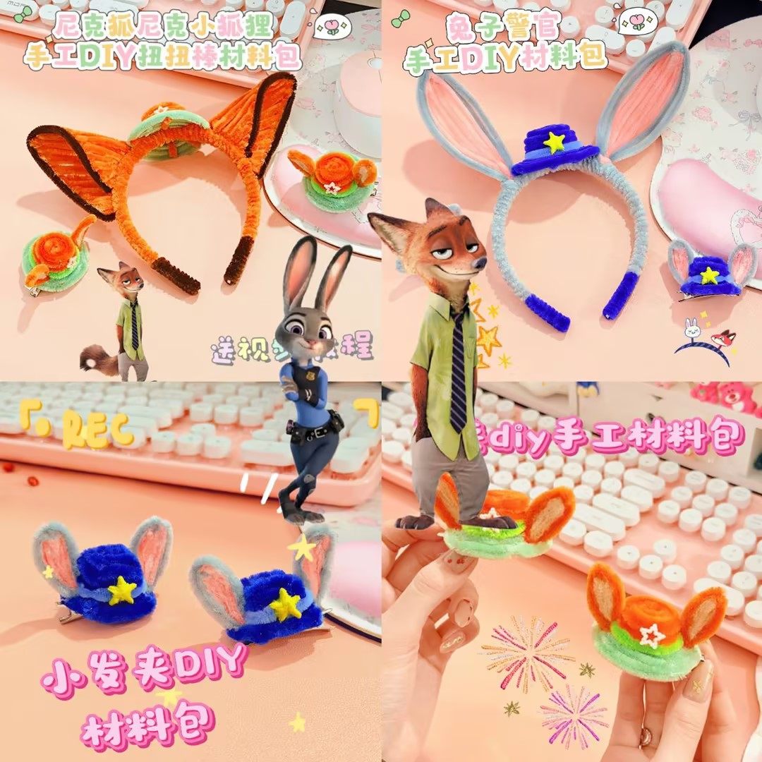 疯狂动物城2尼克朱迪扭扭棒发饰手工对夹发箍diy材料包摆摊小饰品,饰品/流行首饰/时尚饰品新,其他DIY饰品配件,淘宝优惠券,粉丝福利购,淘宝优惠卷