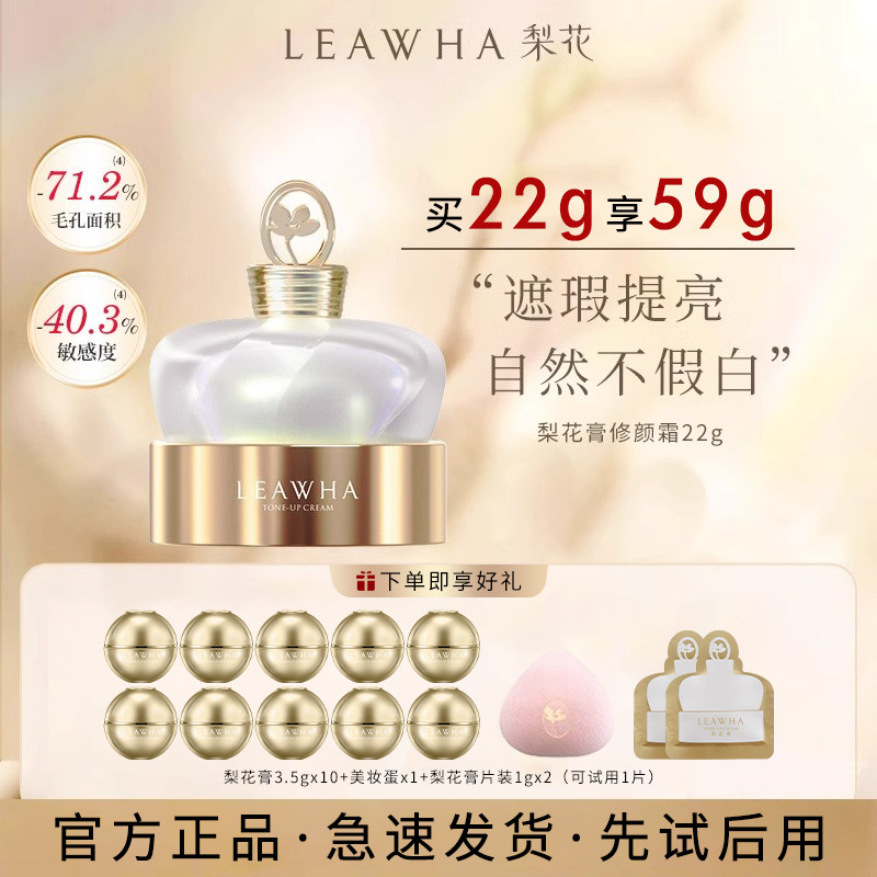 梨花膏懒人素颜霜贵妇霜修颜面霜遮瑕养肤修护三合一自然裸妆滋润