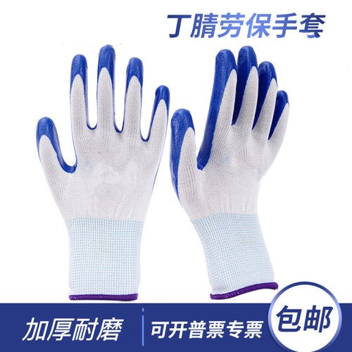 厚丁腈手套丁腈手套耐磨防滑工地