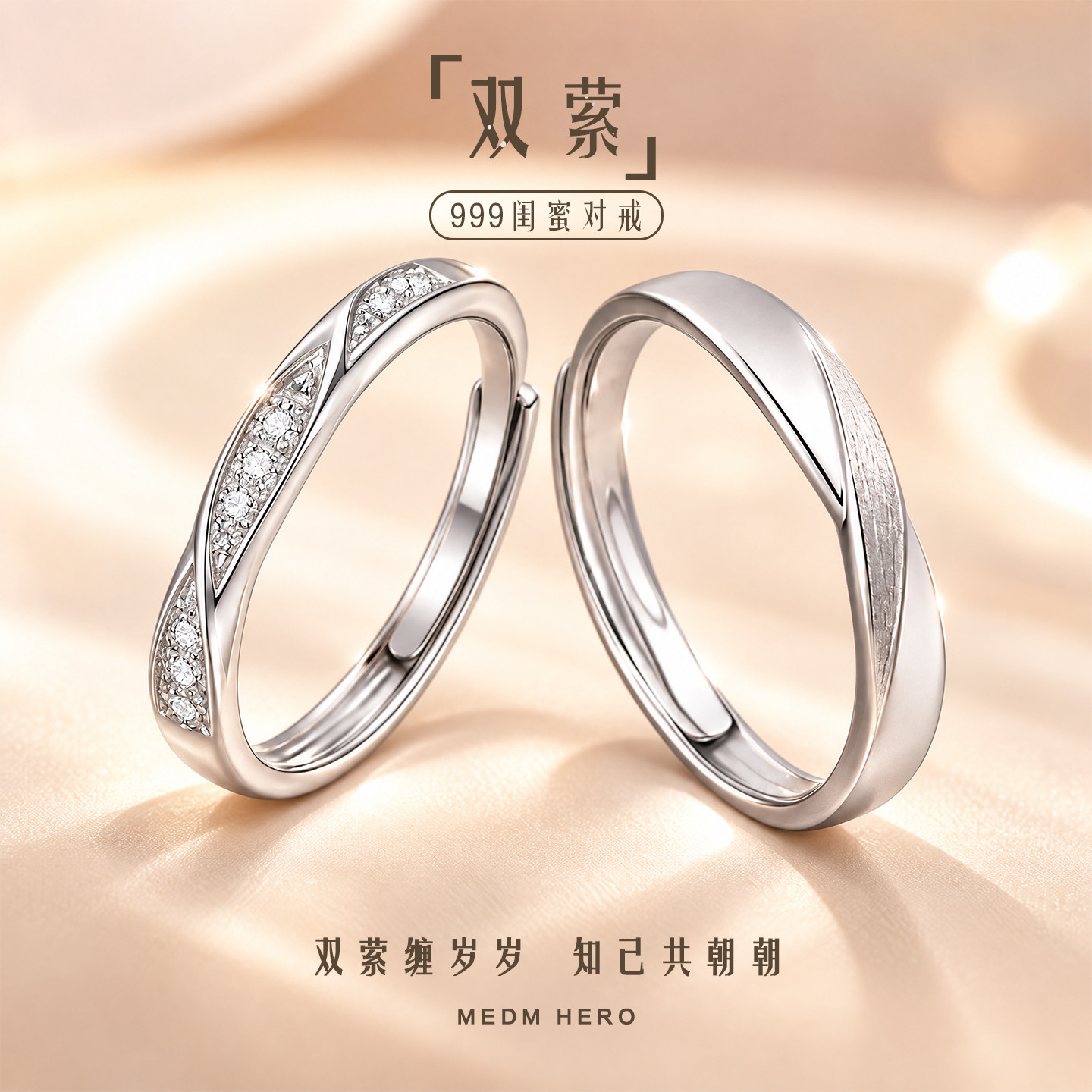 双萦999足银姐妹对戒纯银闺蜜戒指女轻奢百搭送闺蜜朋友生日礼物