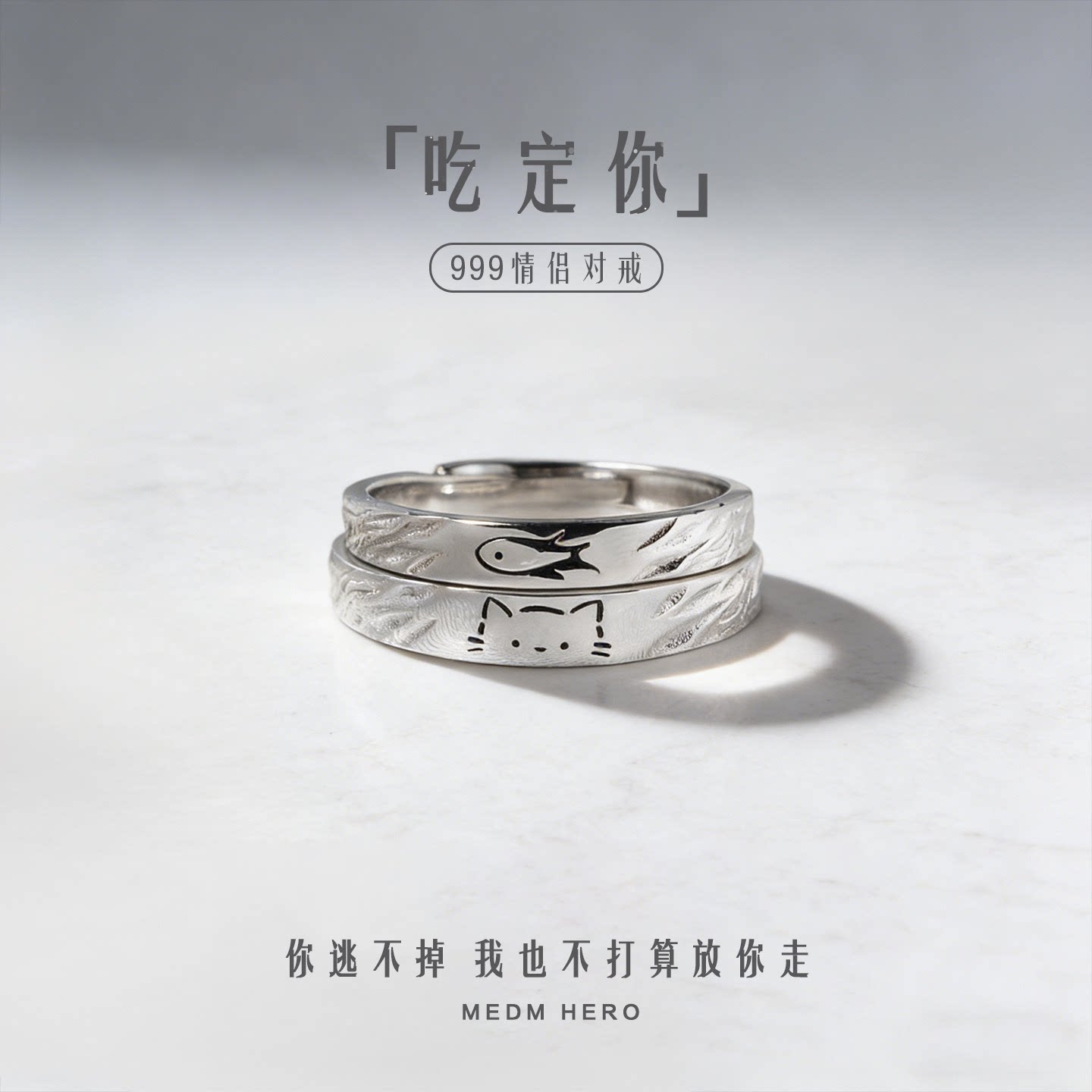 吃定你情侣戒指S999银对戒轻奢简约百搭时尚高级感生日礼物送女友