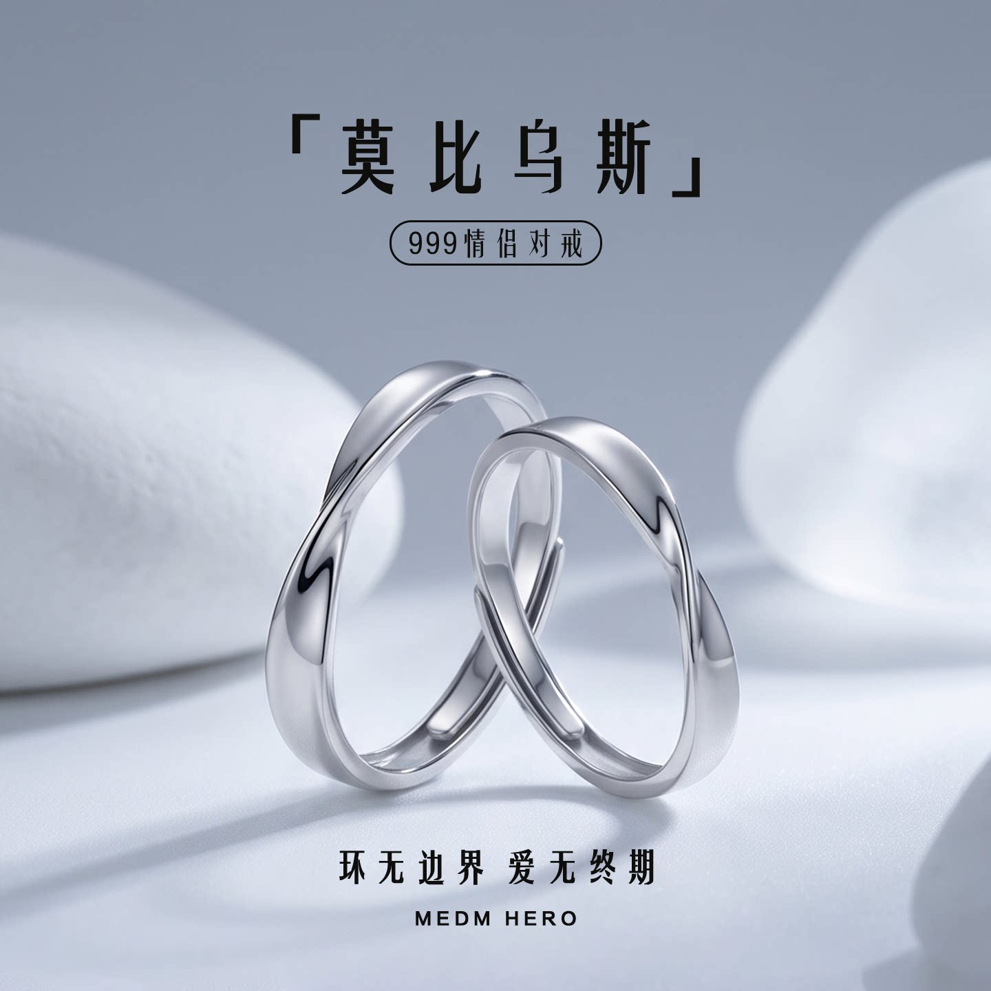 莫比乌斯情侣对戒简约百搭戒指