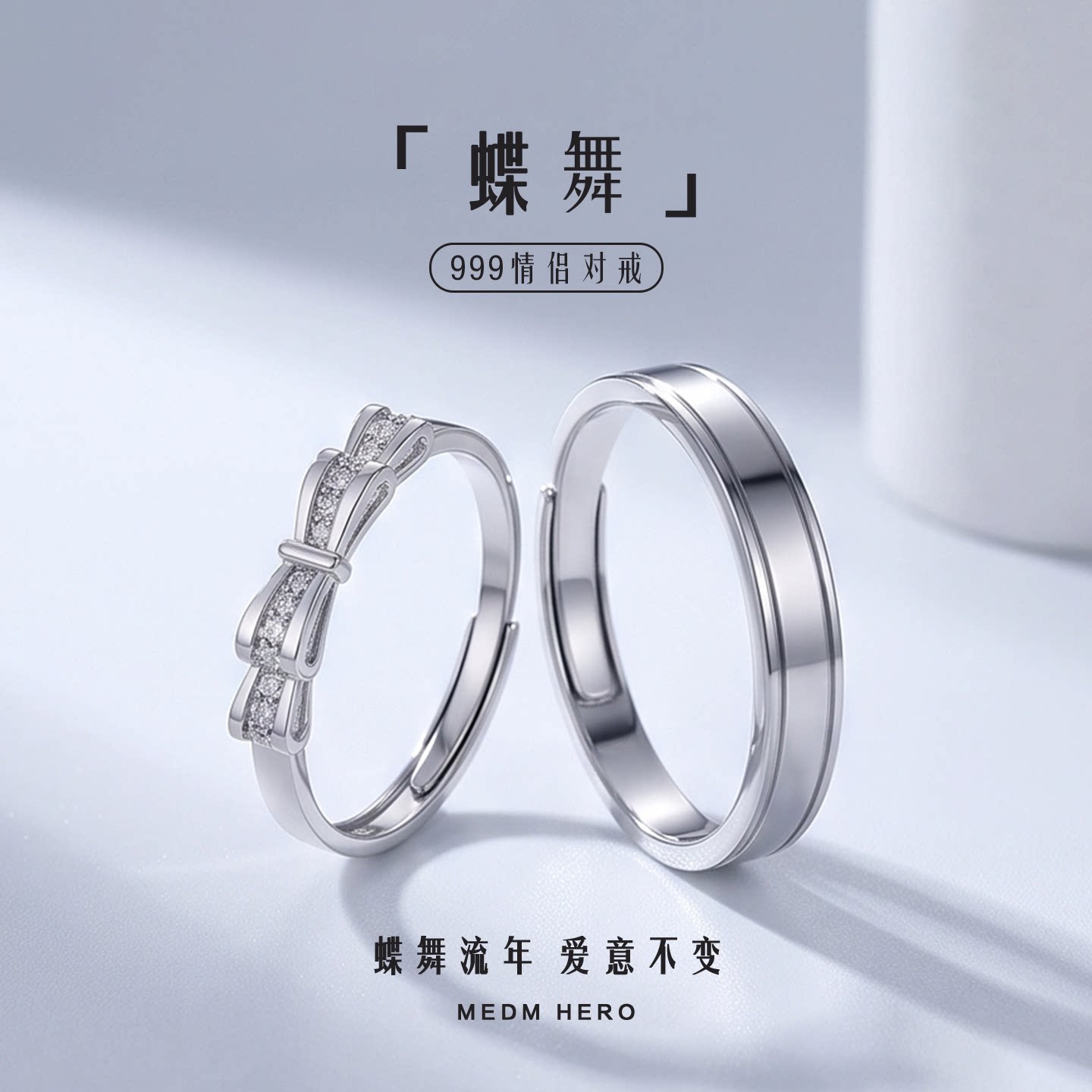 蝶舞对戒简约百搭戒指