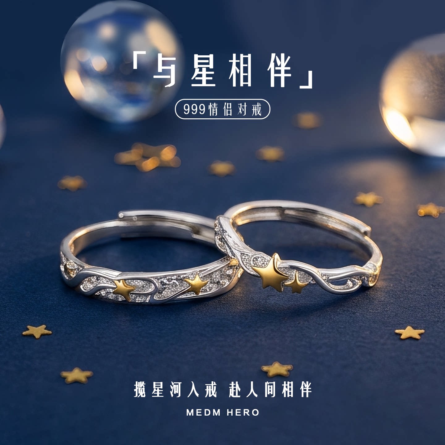 与星相伴情侣对戒时尚简约戒指