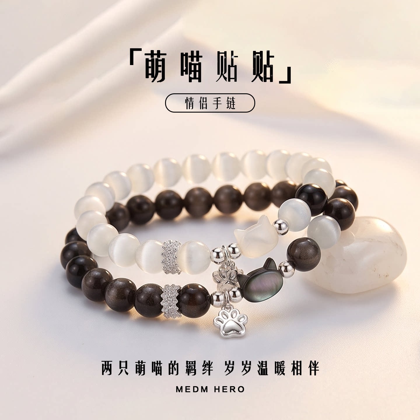 萌喵贴贴情侣简约精致百搭手串