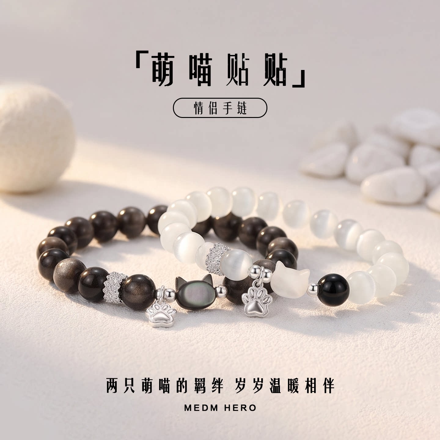 萌喵贴贴情侣简约精致百搭手串