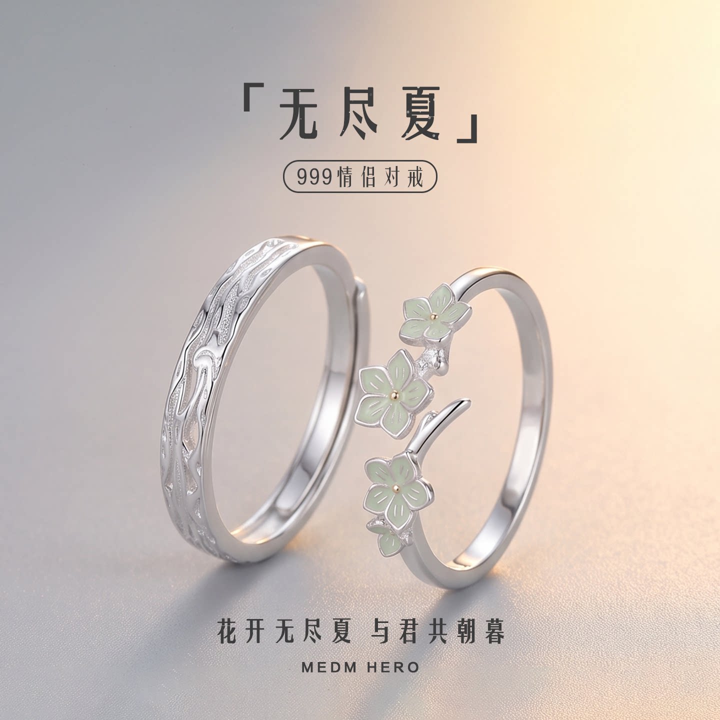 无尽夏情侣对戒时尚简约戒指