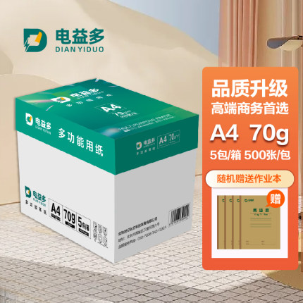 电益多A4 70g 500张/包 5包/箱 多功能复印纸（计价单位：箱）白