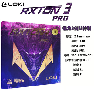 LOKI雷神锐龙3PRO锐龙5PRO省套锐龙9国套DIY专业级比赛用套胶
