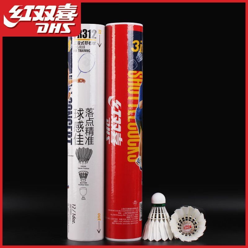 红双喜TR412鹅毛球12只装三段式羽毛球比赛训练专用球原装正品