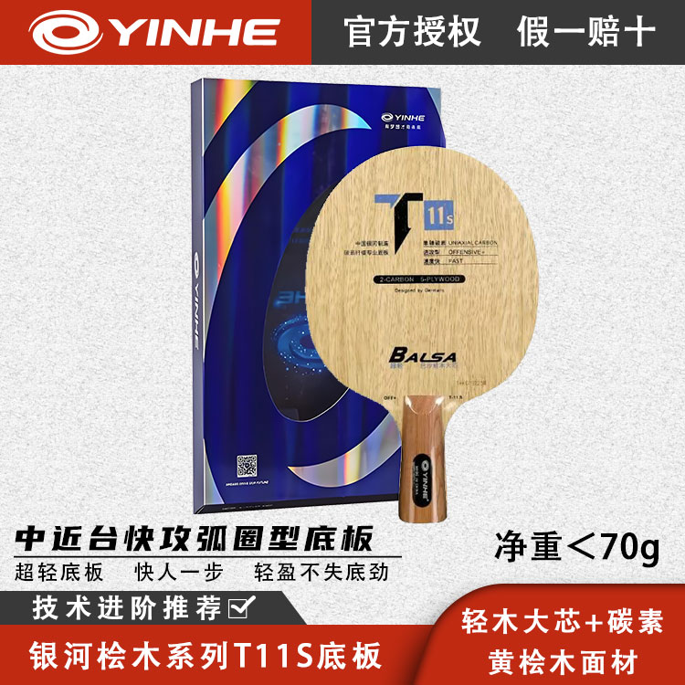 银河T11S底板DIY超轻碳素底板