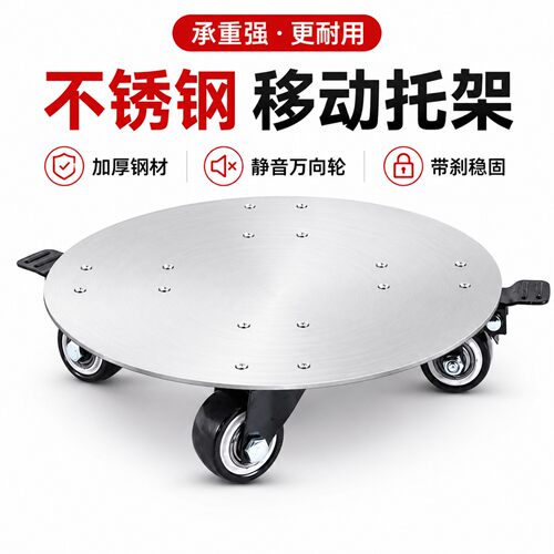 不锈钢移动花盆托盘带刹车万向轮子重型托盘底座可移动托架可定制