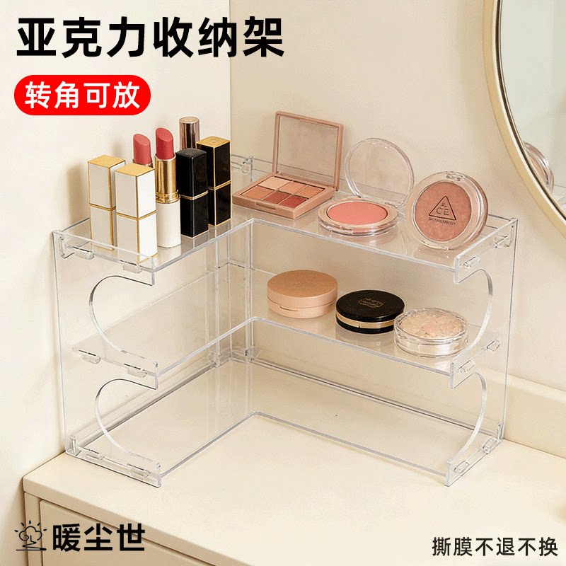 亚克力转角置物架化妆品多层转角收纳架台面首饰护肤品摆放展示架