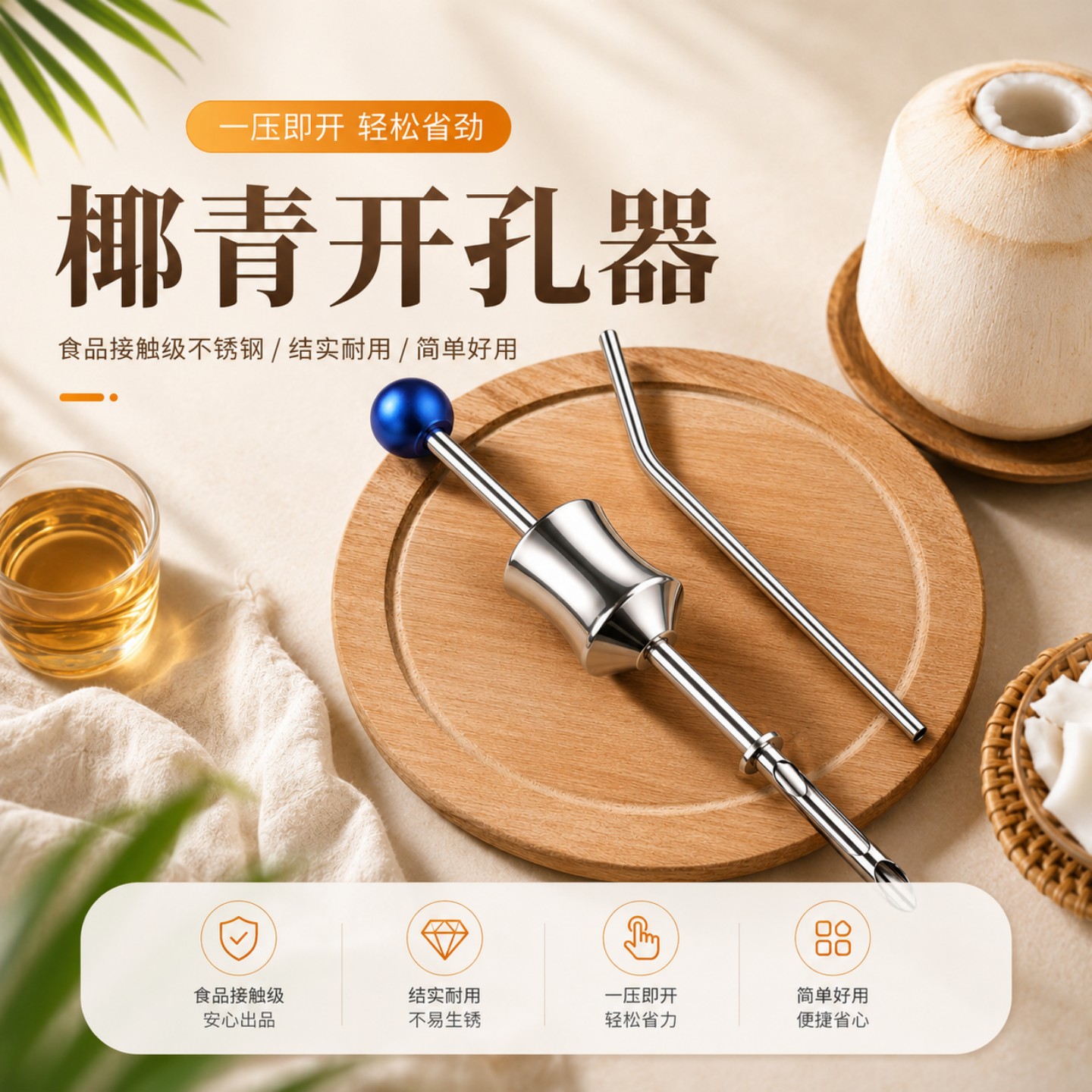 不锈钢开椰子神器商用图片