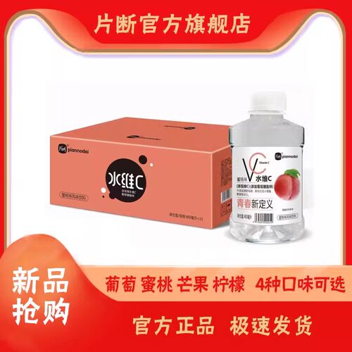 片断水维C风味饮料果味