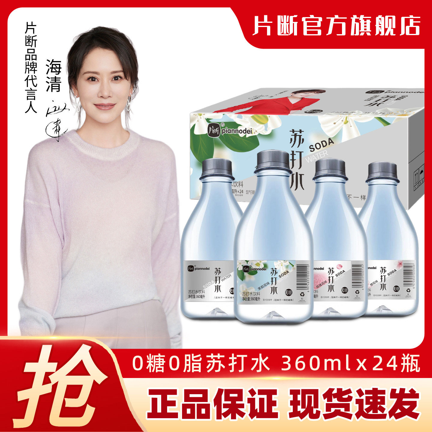 苏打水片断无糖天然饮料无糖24图片