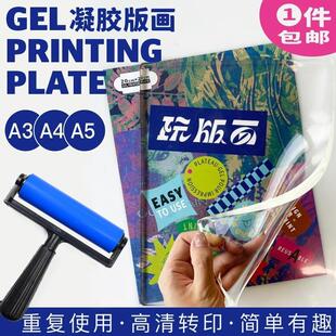玩版画&middot;原版明胶版画工具凝胶版画明胶印刷版GelPlate