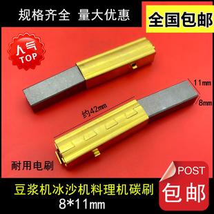S30A碳刷 豆浆机料理机冰沙机B30A 适用瑟诺B253电刷
