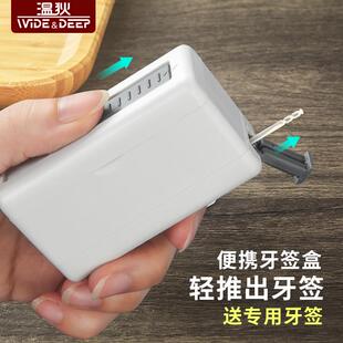 迷你自动推出 温狄便携创意牙签盒随身家用旅行收纳牙签筒简约个性