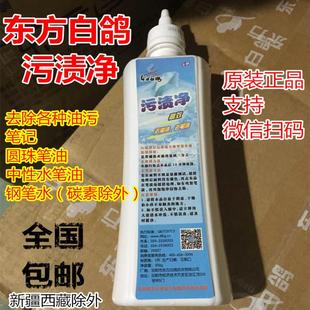 漂白剂 帆布鞋 东方白鸽污渍净鞋 子污渍去除去渍剂笔渍油污去除剂